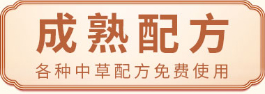 成熟配方