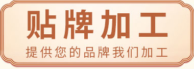 贴牌加工